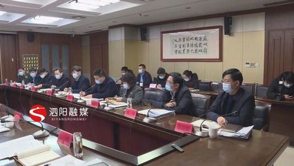 凝聚共识谋发展，砥砺前行谱新篇——泗阳县十二届县委理论学习中心组召开第56次学习会