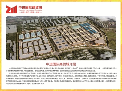 省重点项目观摩组考察中进国际商贸城-兰州新房网-搜房网